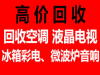 石家庄回收空调石家庄回收二手空调