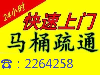13727283546肇庆疏通马桶多少钱