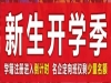 正规的汽修学校选择哪家好