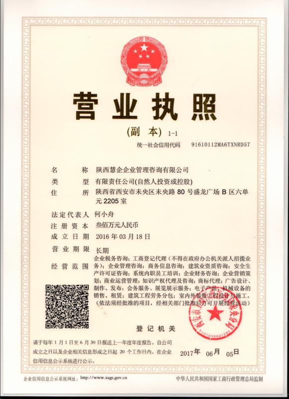 西安地区专业代理记账找陕西慧企  专业会计团队为您竭诚服务_1
