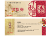湖北提货券设计印刷厂家