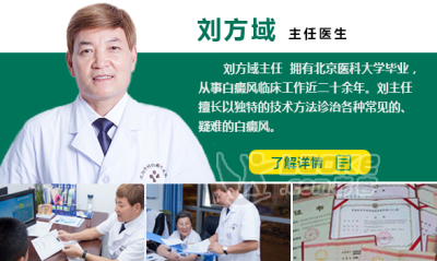 辽宁到哪里治疗白癜风好_0