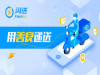 开封生活用品配送 跑腿服务同城急件哪家更快？