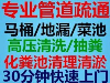 杏林区杏锦路通下水道清理隔油池管道清洗