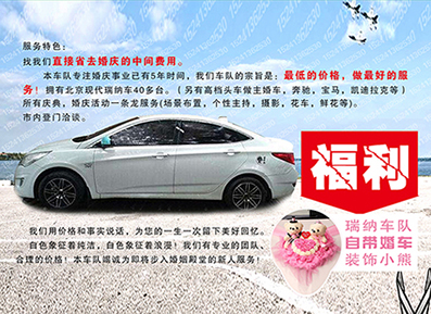 凌海市白色瑞纳婚车队婚车出租85元一台2019年火热预订中_3