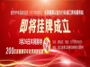 全民健康公益大行动浦江站倾情启动