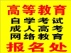 达州中专学历报名点