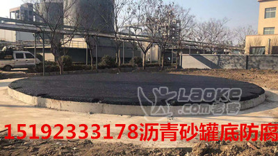 广东云浮冷补沥青砂做罐底防腐垫层省时省力_0