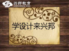 宿迁哪里有平面广告设计培训班设计培训到兴邦教育