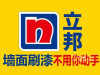 专业家庭粉刷、旧房二手房翻新、刮腻子、修补、刷大白