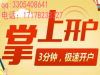 菏泽哪家证券公司股票开户佣金低，最低手续费多少