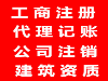 慧企专业代理记账、专业公司注册