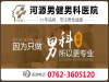 河源正规医院有男科吗_以患者为中心_放心医院