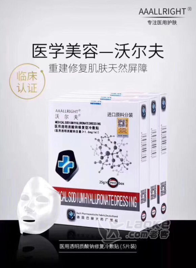 沃尔夫面膜修复哪里有卖的_0