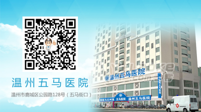 温州鹿城哪里医院阳痿治疗好_0