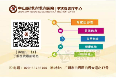 广州博济甲状腺研究院甲状腺病源_0