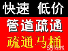 太原上马街马桶疏通公司