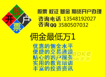 南通股票开户佣金最低多少?佣金万分之一了_0