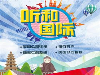 广州佛山出租铝合金帐篷搭建灯光音响布置舞台桁架背景