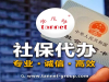 代开社保账户