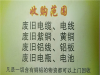 阳泉废电缆回收地方在哪里？阳泉聚铜源分公司收购