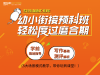 暑期幼小衔接课程，语文课外辅导，来阳光喔领免费课程