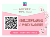 达州正健医院将努力让诊疗环境更规范、和谐 11