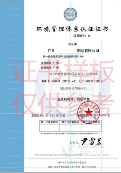 阳江市哪里可以办理通过环境认证_1