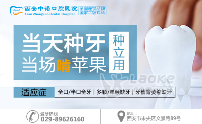 西安中诺口腔医院_种一颗牙要用多长时间_技术领先_0