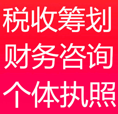 西安市各区专业注册公司、记账报税_0