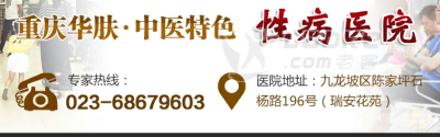 重庆华肤皮肤医院地址-华肤医院怎么样_0
