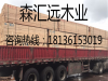 连云港建筑工程木材