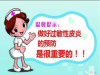 在治疗过敏性皮炎的时候如何护理