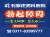 石家庄男科医院怎么样？尊重患者的人格和尊严保护患者隐私