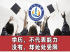 没有学历处处受限
