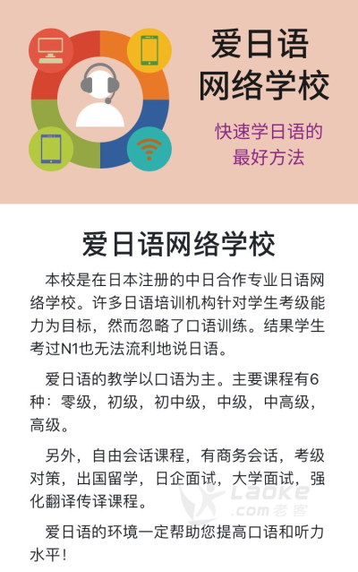 网络日语轻松学，外教一对一，免费试听等你来。_0