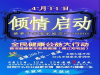 全民健康公益大行动浦江郑宅站火热预备中