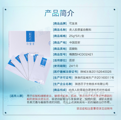 可复美医用面膜咸阳市总经销代理_0