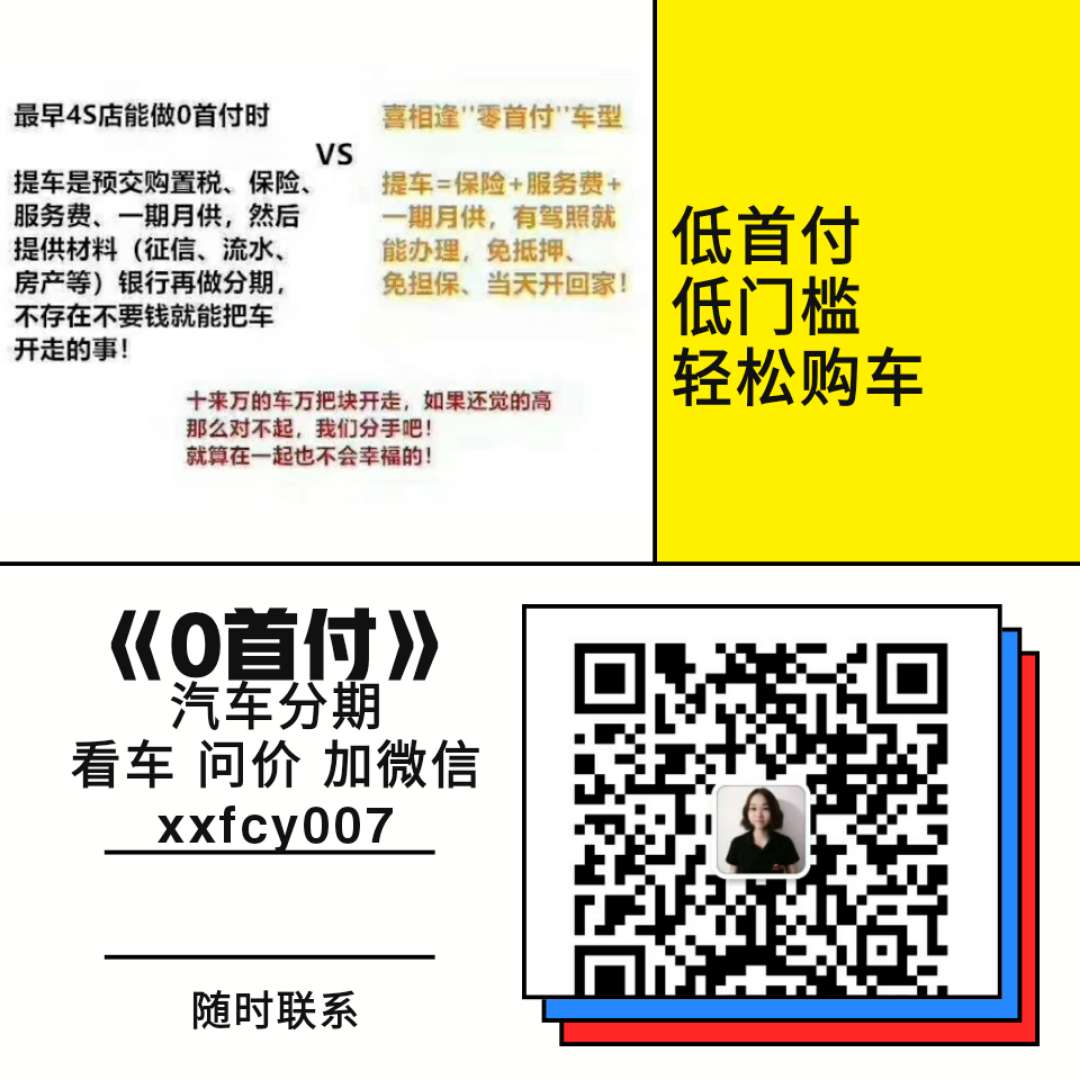 苏州喜相逢以租代购分期买车喜相逢低首付分期买车_0