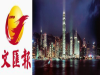 珠宝及知识产权等艺术品资产包发售香港文汇文交所上市招商