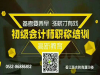 2019年初级会计职称想要无忧通关就来高新培训