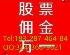 山东青岛散户炒股开立账户佣金一般超低多少？？佣金万分之一无资金限制_1