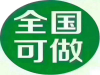 惠农贷 5年免息 10年贴息