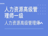 绵阳2019人力资源管理师报名时间需要多长时间