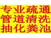 扬州好帮手马桶疏通管道疏通化粪池清理疏通
