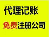 低价代理记账