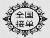 个人无抵押贷款，手续简单额度高