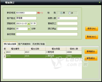 供应北京地区KTV行业管理系统_2