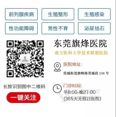 东莞看男科什么医院好 让你一目了然_0