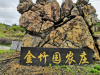 金竹园休闲好去处，超原生态美食